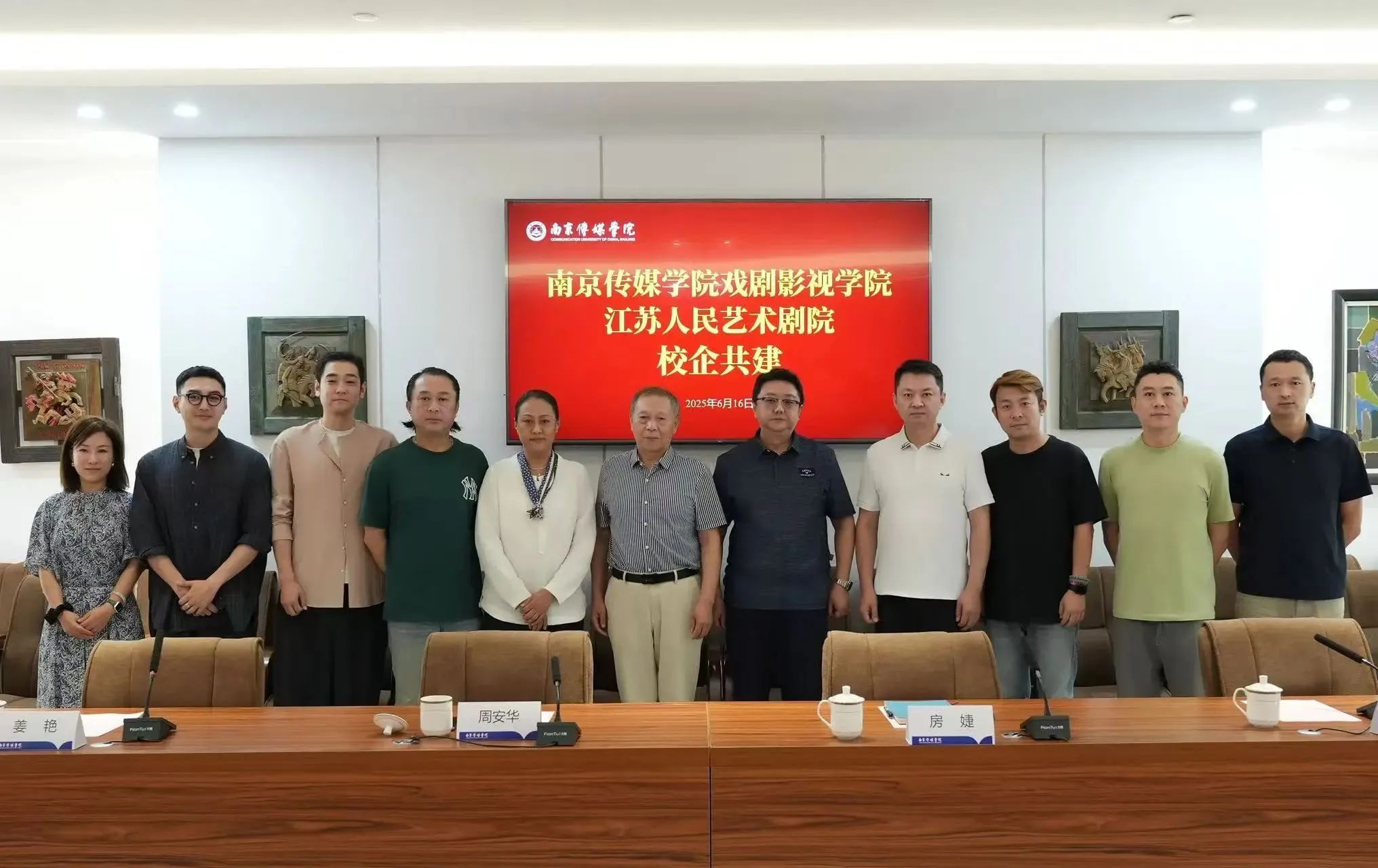 校企攜手共筑戲劇未來(lái)丨江蘇人民藝術(shù)劇院與南京傳媒學(xué)院戲劇影視學(xué)院共建會(huì)議圓滿(mǎn)舉行