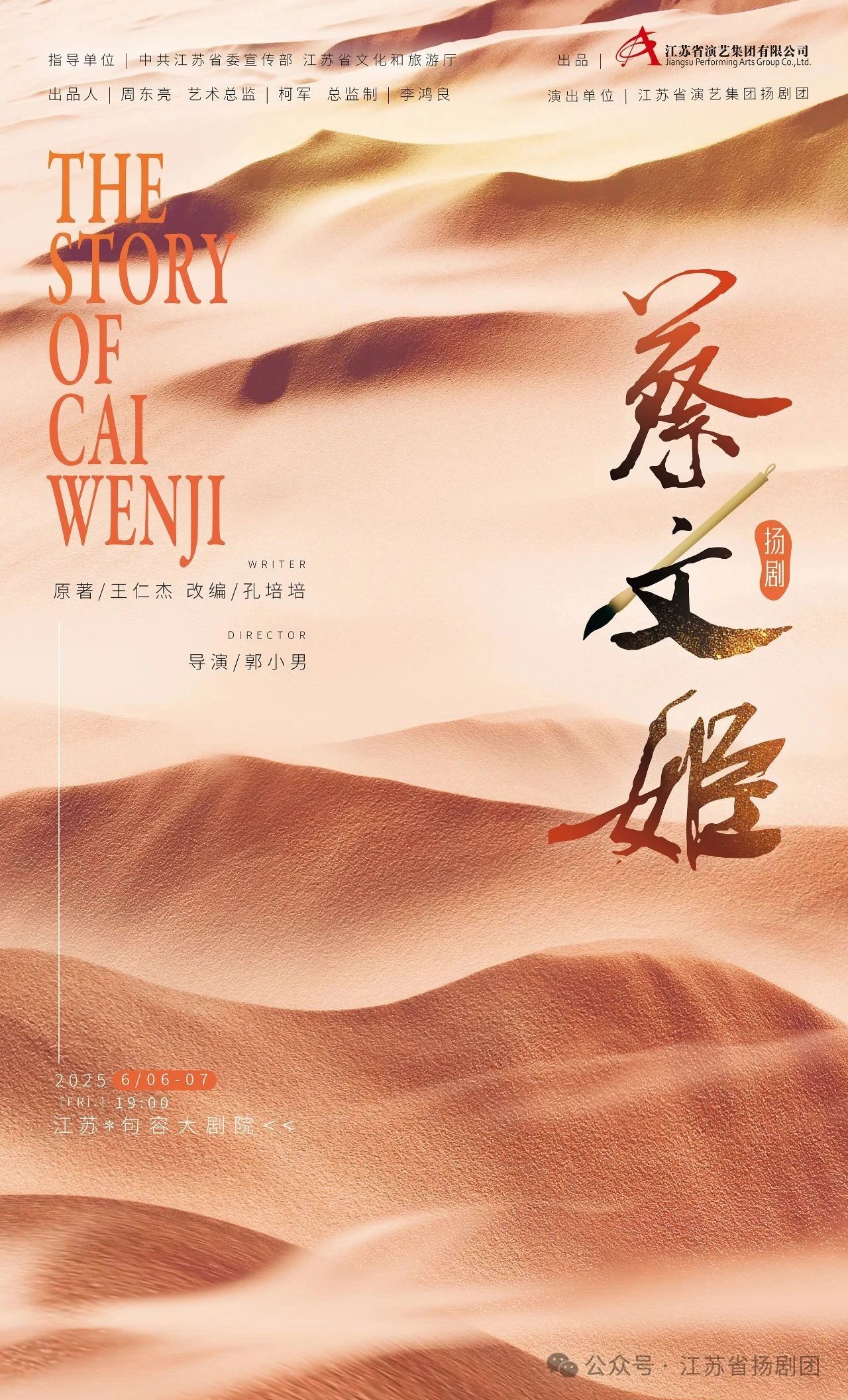 演出倒計(jì)時(shí) | 揚(yáng)劇《蔡文姬》即將演繹亂世才女傳奇