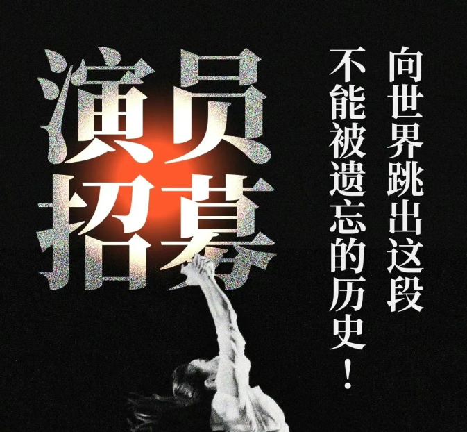 尋找下一個(gè)“張純?nèi)纭必鑴　队洃浬钐帯费輪T招募！
