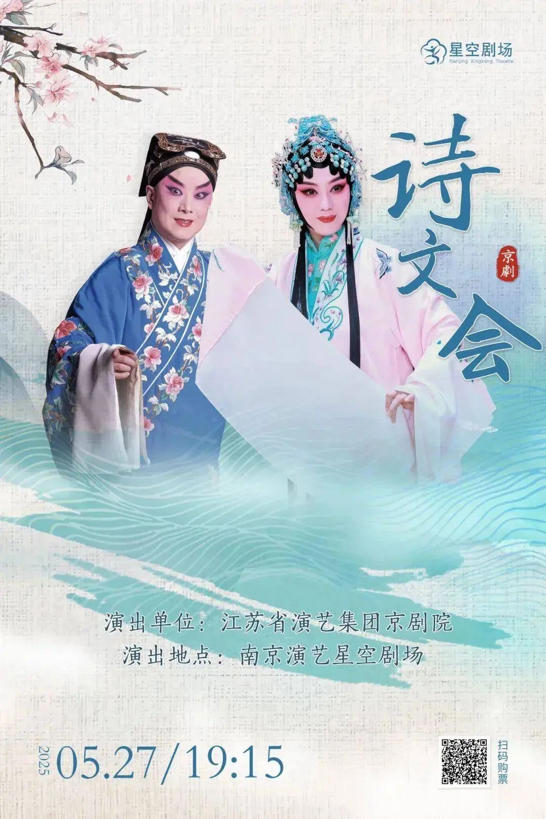 京劇《詩(shī)文會(huì)》首演在即！主創(chuàng)團(tuán)隊(duì)揭秘臺(tái)前幕后故事